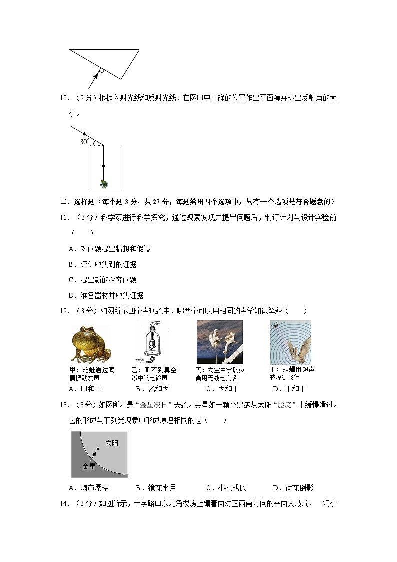 安徽省芜湖市第二十九中学2023-2024学年八年级上学期期中物理试卷03