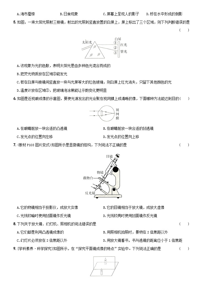 江苏省南京大学附属中学2023-2024学年上学期八年级物理期末模拟综合评估卷第2页