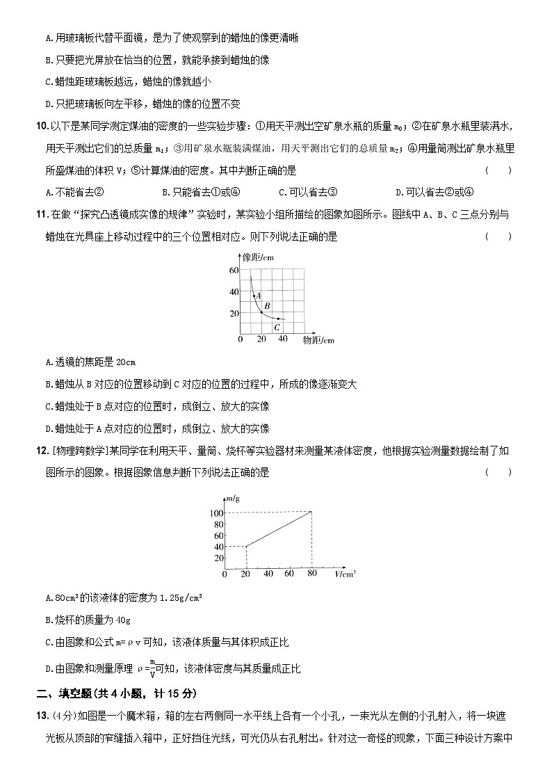 江苏省南京大学附属中学2023-2024学年上学期八年级物理期末模拟综合评估卷第3页