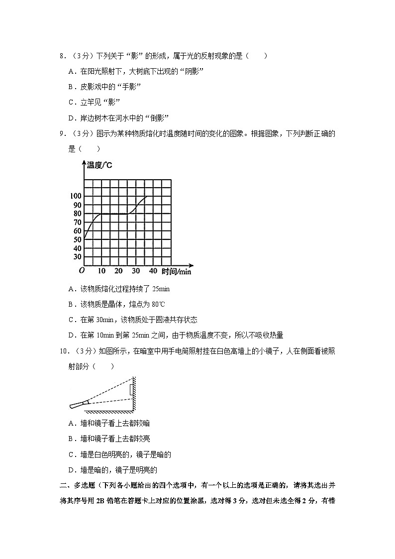 四川省宜宾市第二中学校2023-2024学年八年级上学期期中考试物理试题02