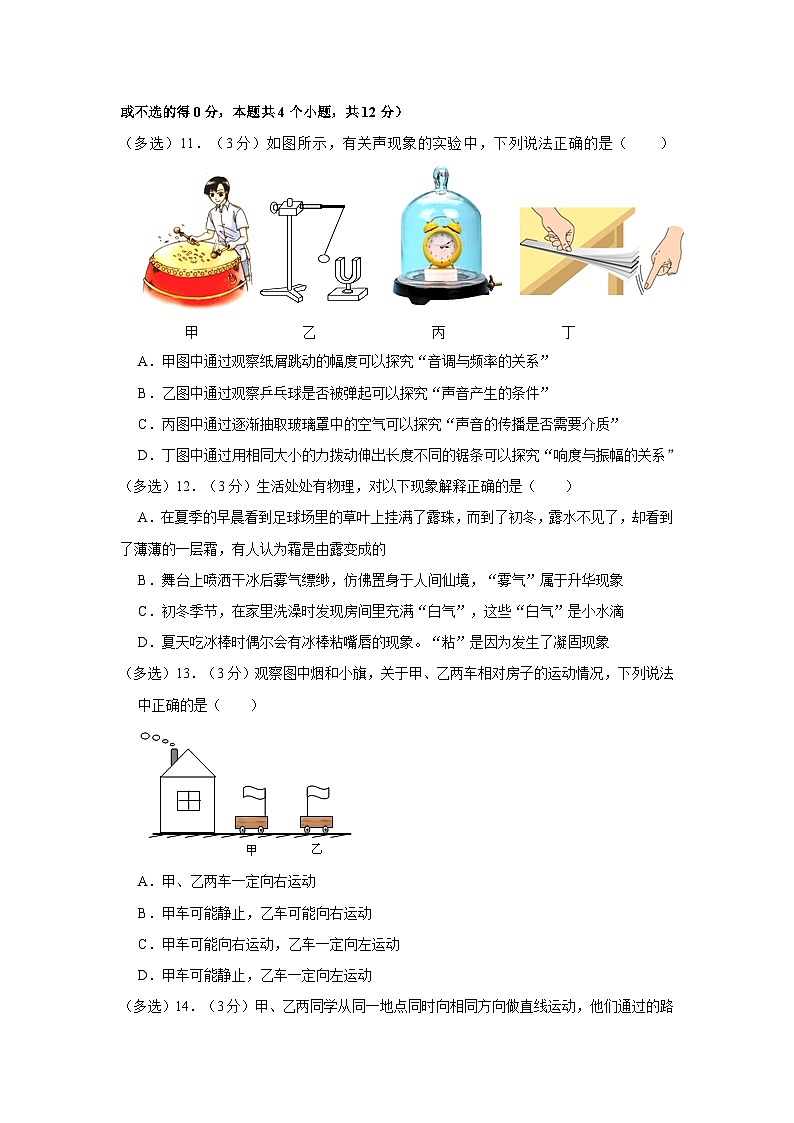 四川省宜宾市第二中学校2023-2024学年八年级上学期期中考试物理试题03