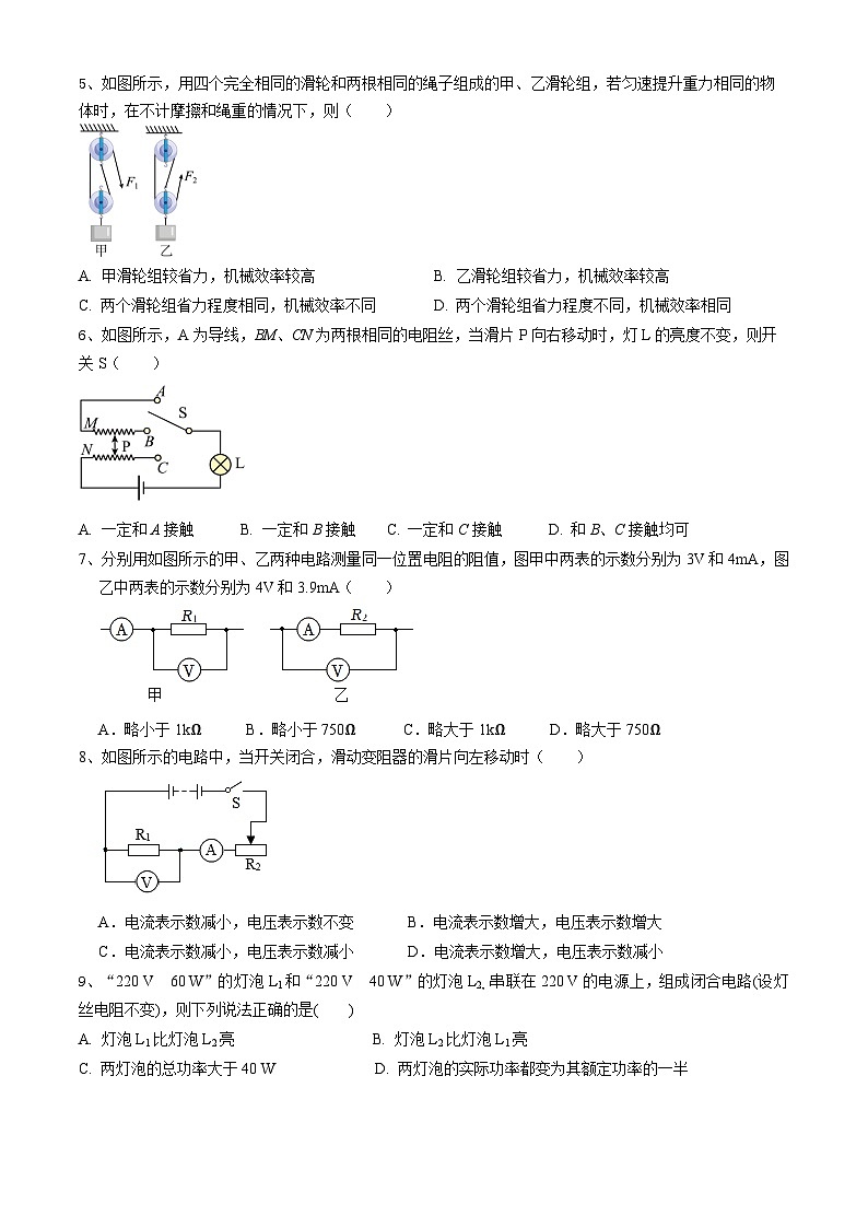 江苏省徐州市2023-2024学年九年级上学期期末模拟物理试题（一）02