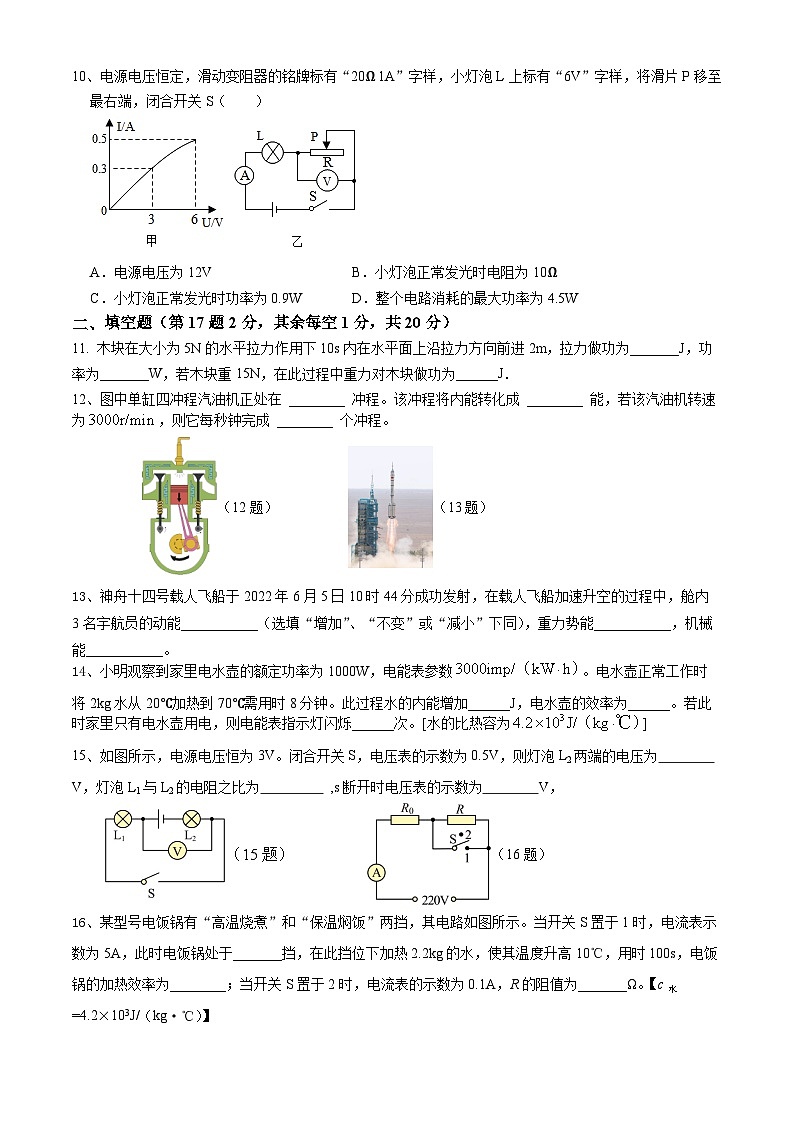 江苏省徐州市2023-2024学年九年级上学期期末模拟物理试题（一）03