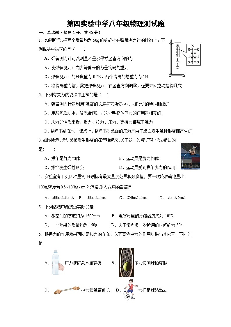 山东省沂水县第四实验中学2023-2024学年八年级上学期12月月考物理试题+第1页