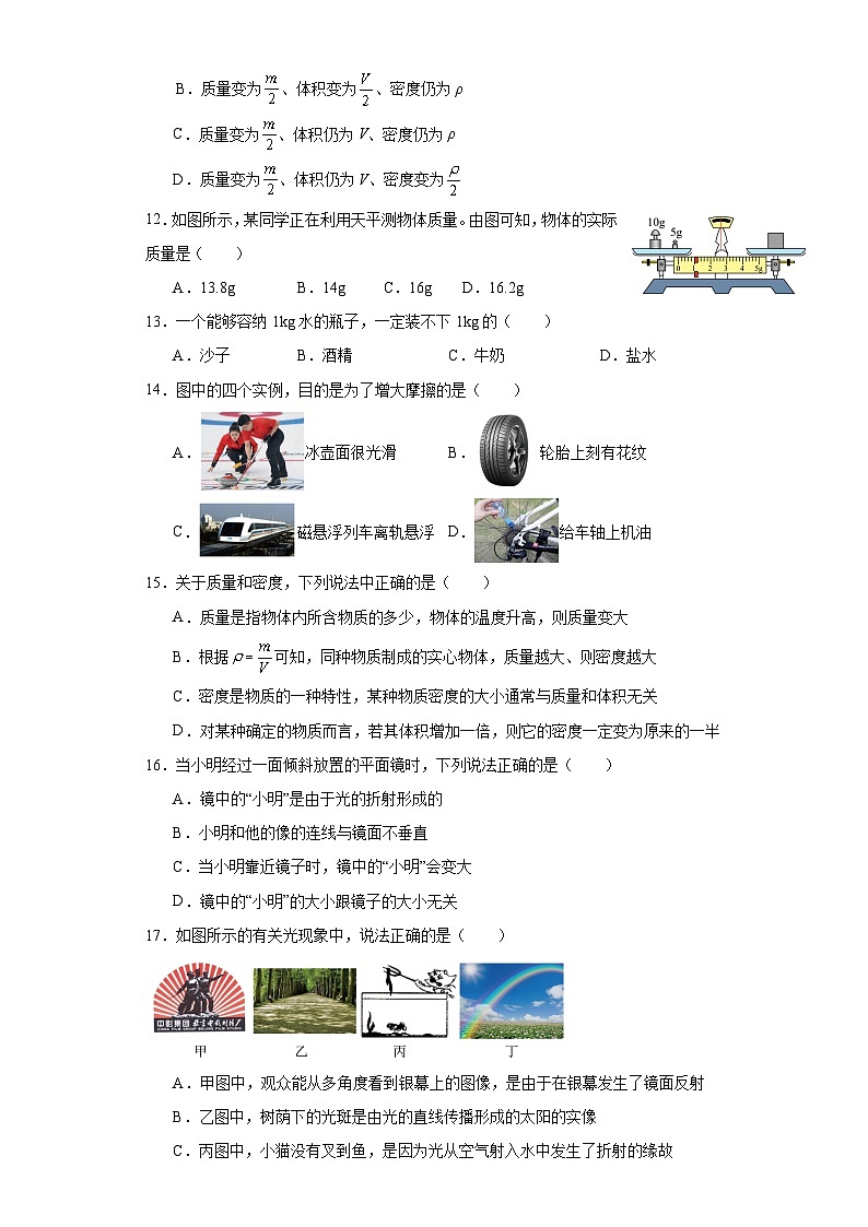 山东省沂水县第四实验中学2023-2024学年八年级上学期12月月考物理试题+第3页