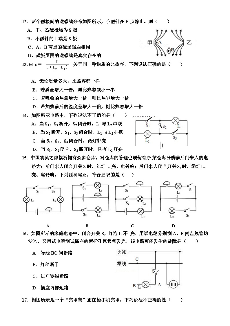 山东省沂水县第四实验中学2023-2024学年九年级上学期12月月考物理试题第3页