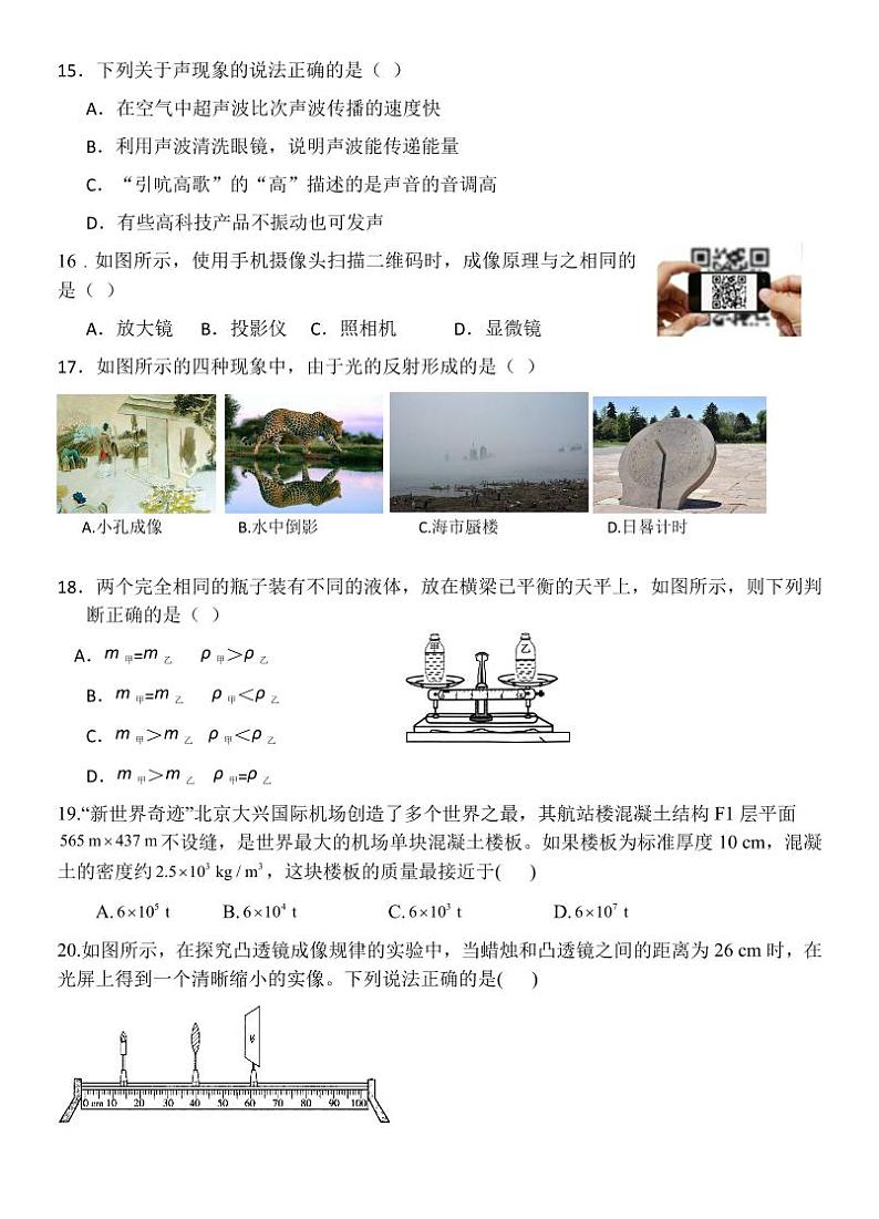 山东省淄博市周村区第二中学2023-2024学年八年级上学期12月月考物理试题第3页