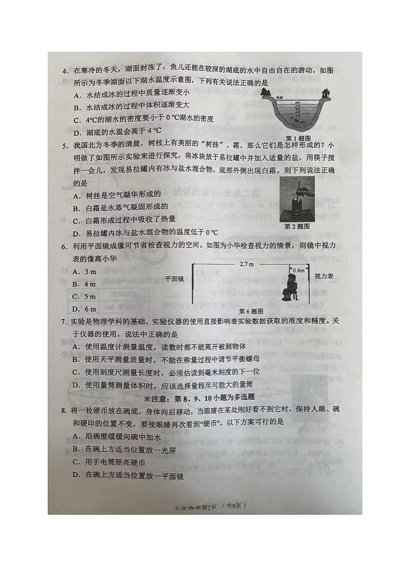 辽宁省铁岭市西丰县2023-2024学年八年级上学期期末考试物理试题02