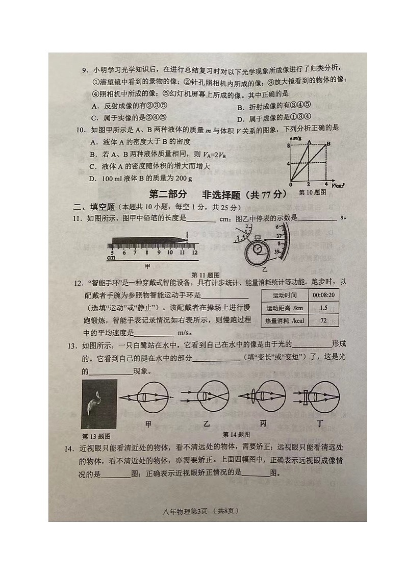 辽宁省铁岭市西丰县2023-2024学年八年级上学期期末考试物理试题03