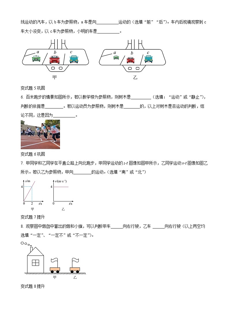 精品解析：2023年安徽省中考物理真题变式题1-5题（原卷版）第2页