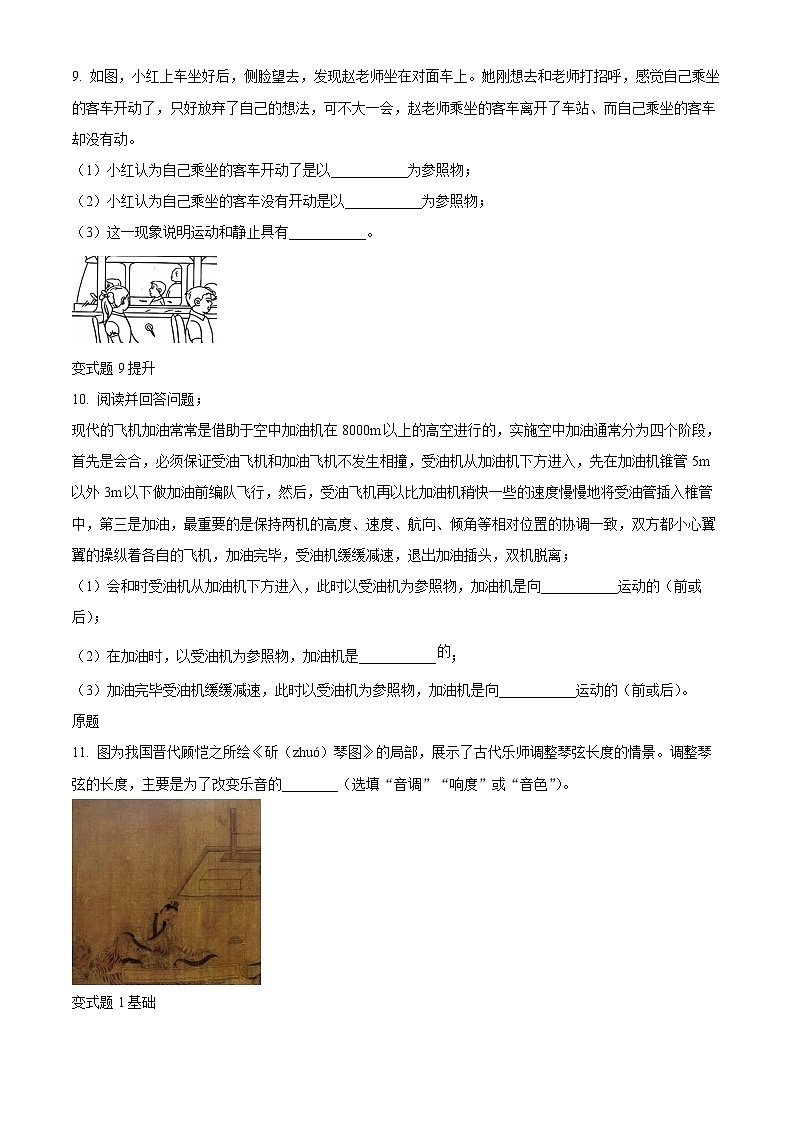 精品解析：2023年安徽省中考物理真题变式题1-5题（原卷版）第3页