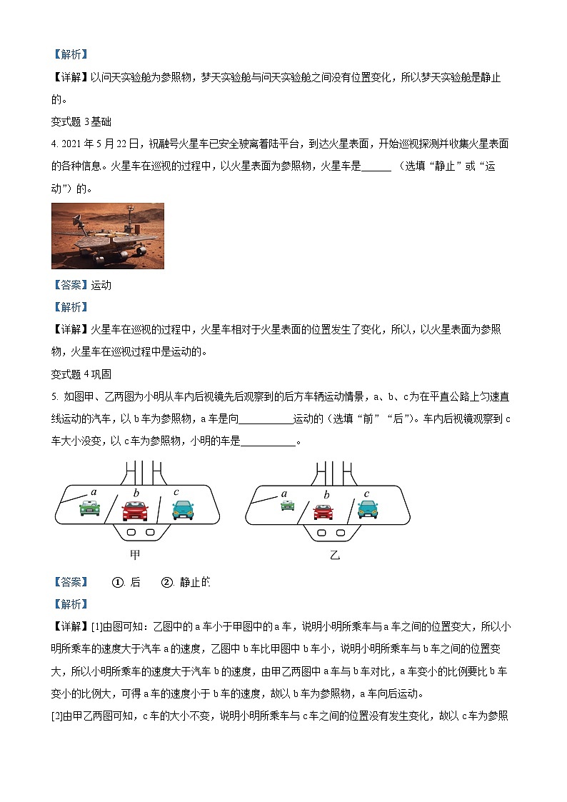 精品解析：2023年安徽省中考物理真题变式题1-5题（解析版）第2页