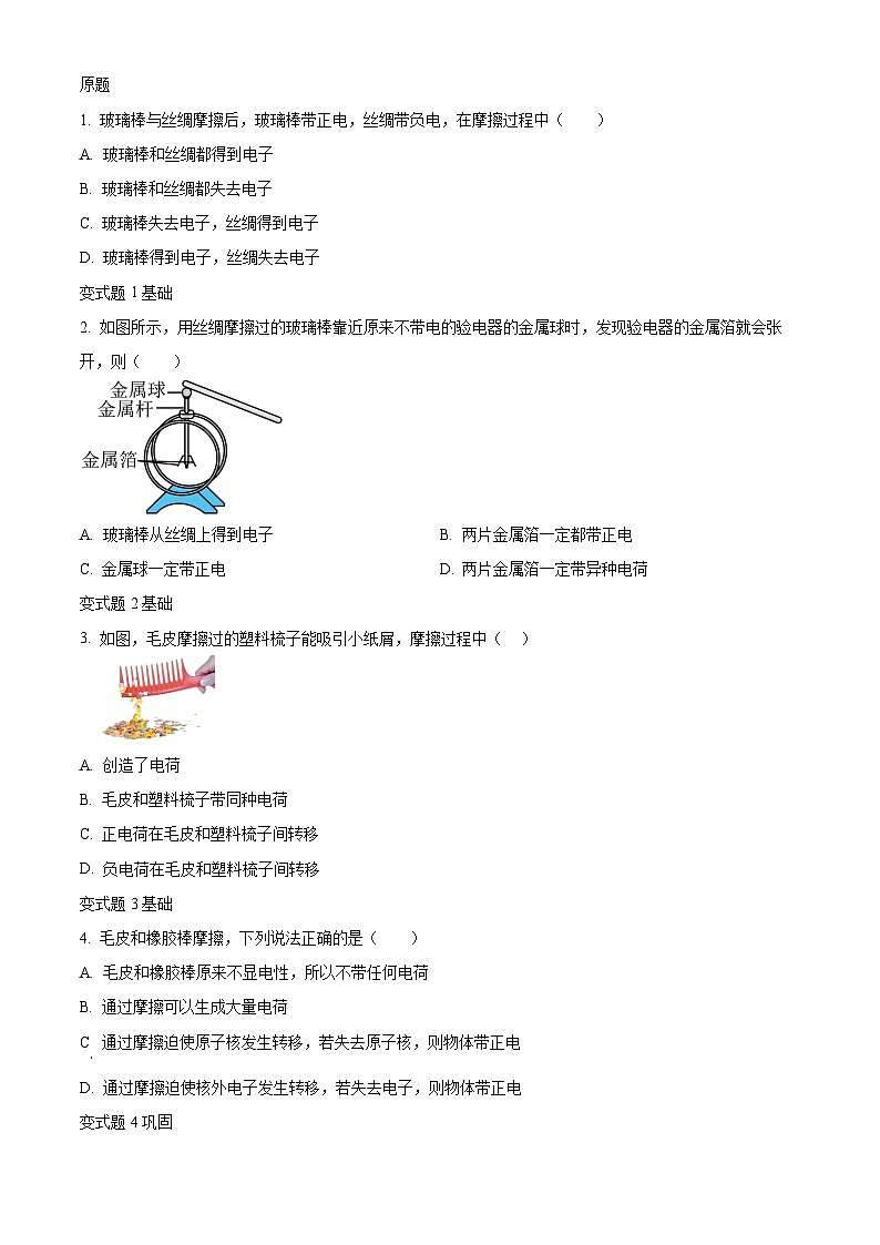2023年安徽省中考物理真题变式题11-15题01