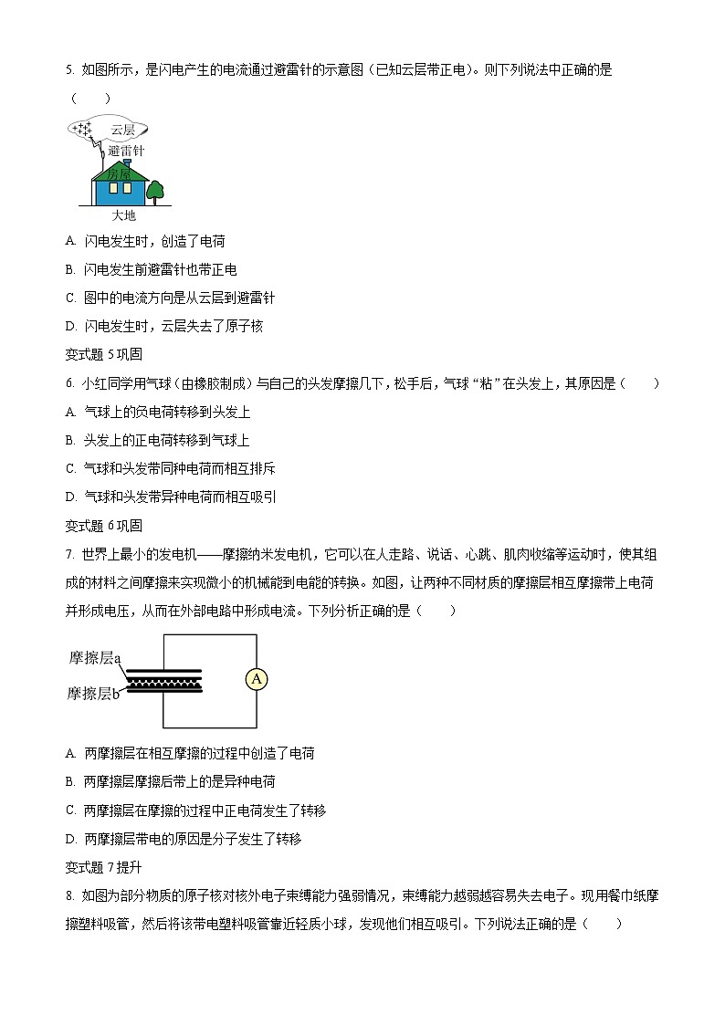 2023年安徽省中考物理真题变式题11-15题02