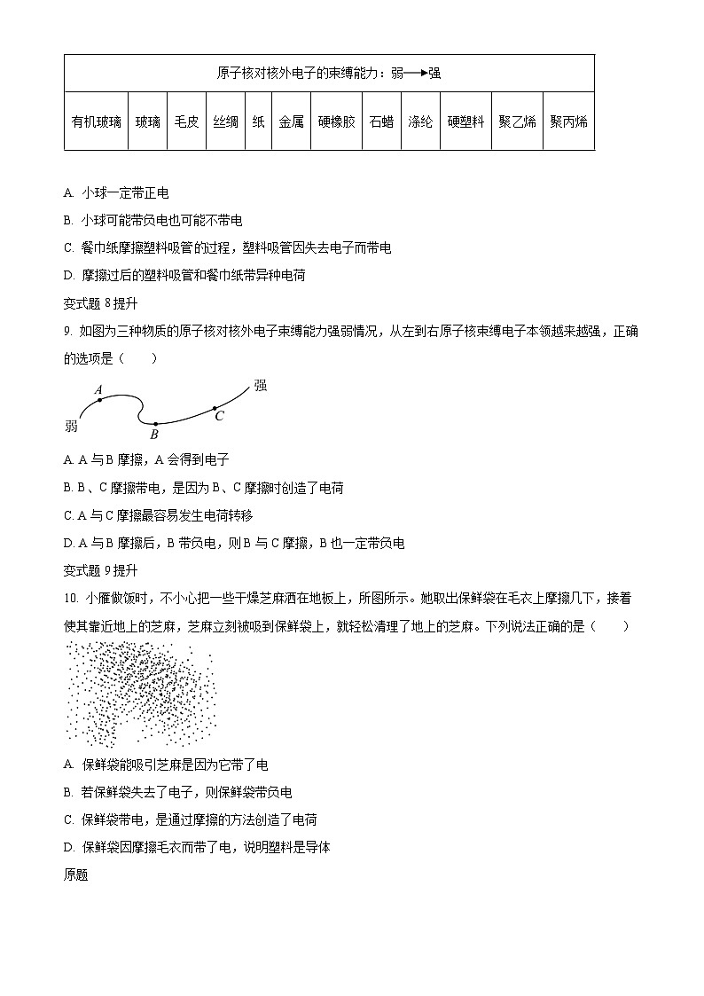 2023年安徽省中考物理真题变式题11-15题03