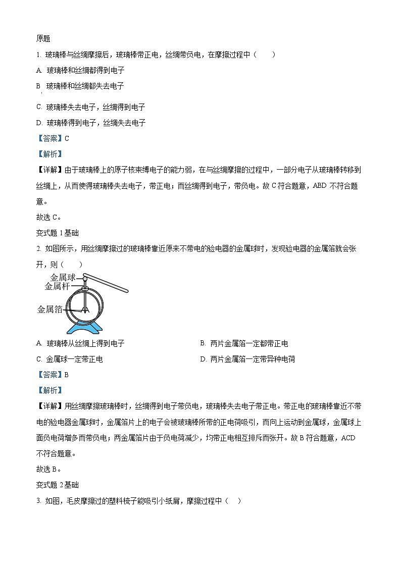 2023年安徽省中考物理真题变式题11-15题01
