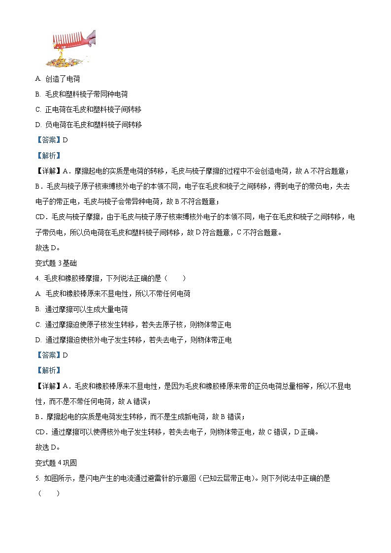 2023年安徽省中考物理真题变式题11-15题02