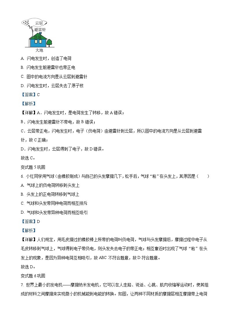 2023年安徽省中考物理真题变式题11-15题03