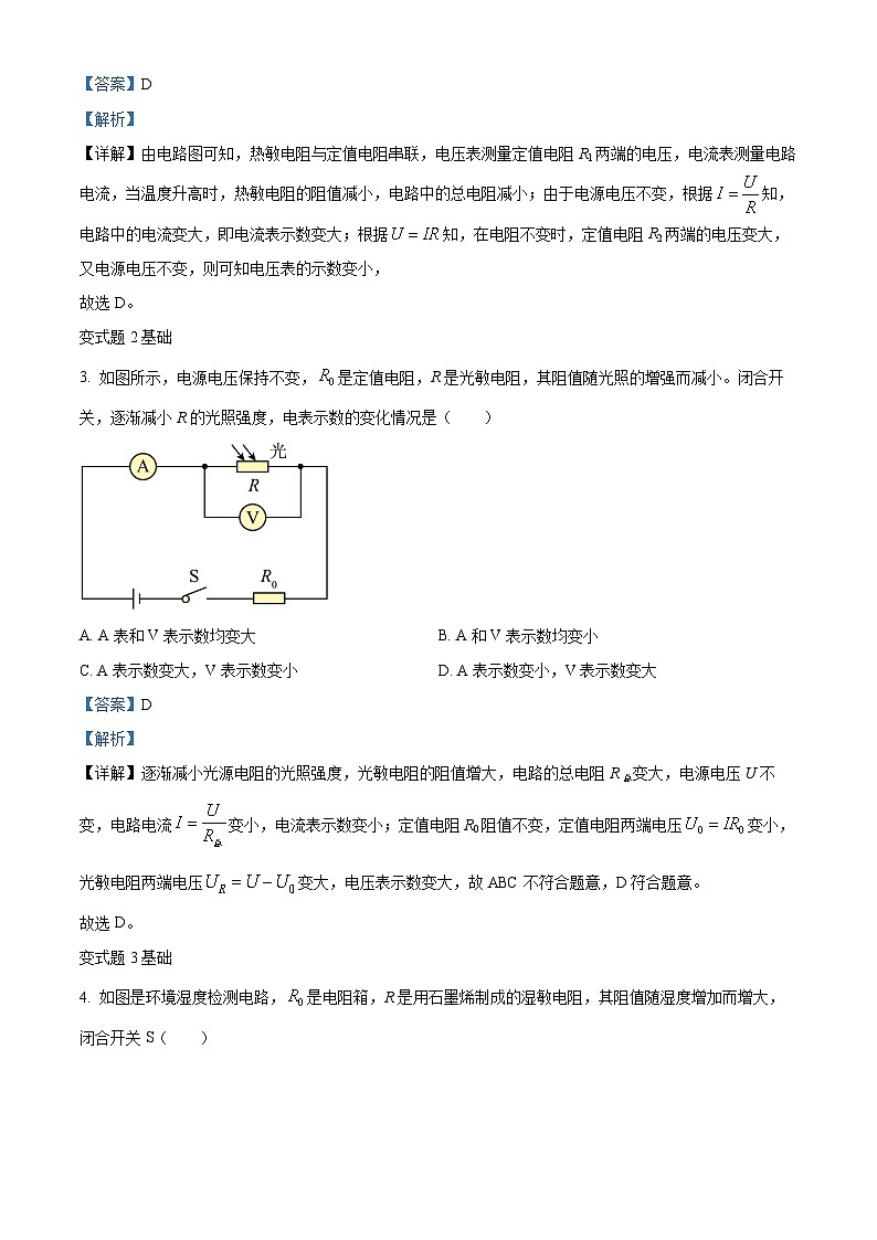 2023年安徽省中考物理真题变式题16-20题02