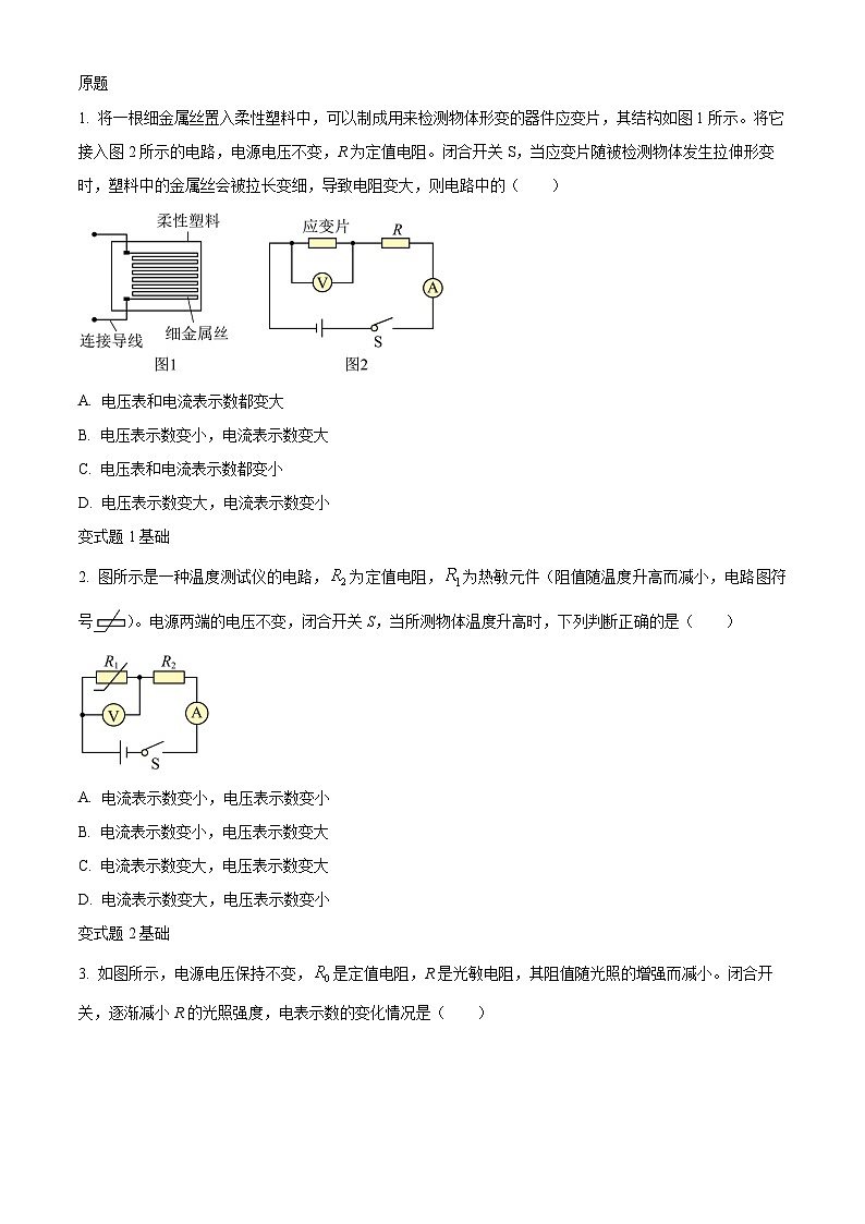 2023年安徽省中考物理真题变式题16-20题01