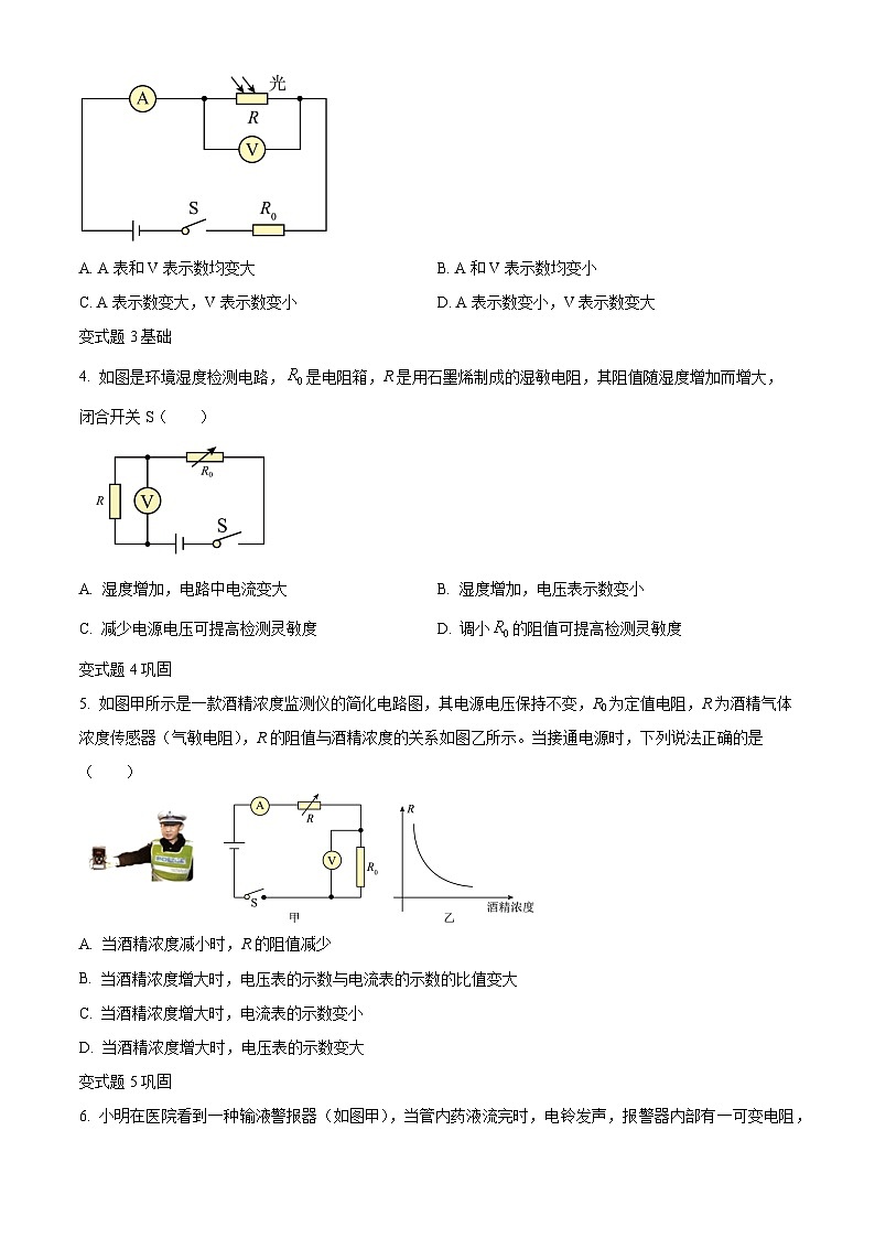 2023年安徽省中考物理真题变式题16-20题02