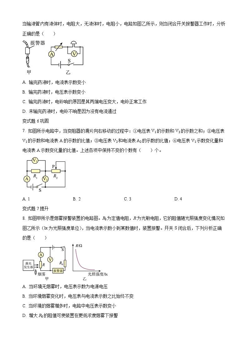 2023年安徽省中考物理真题变式题16-20题03