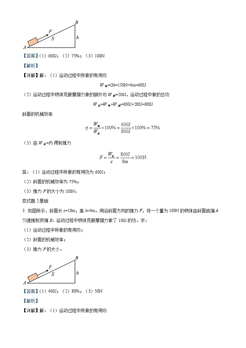 2023年安徽省中考物理真题变式题21-23题02