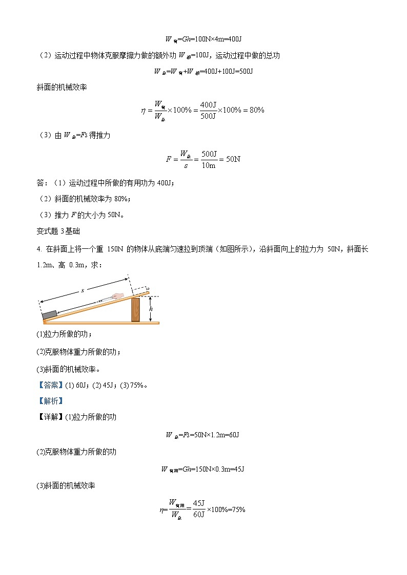 2023年安徽省中考物理真题变式题21-23题03