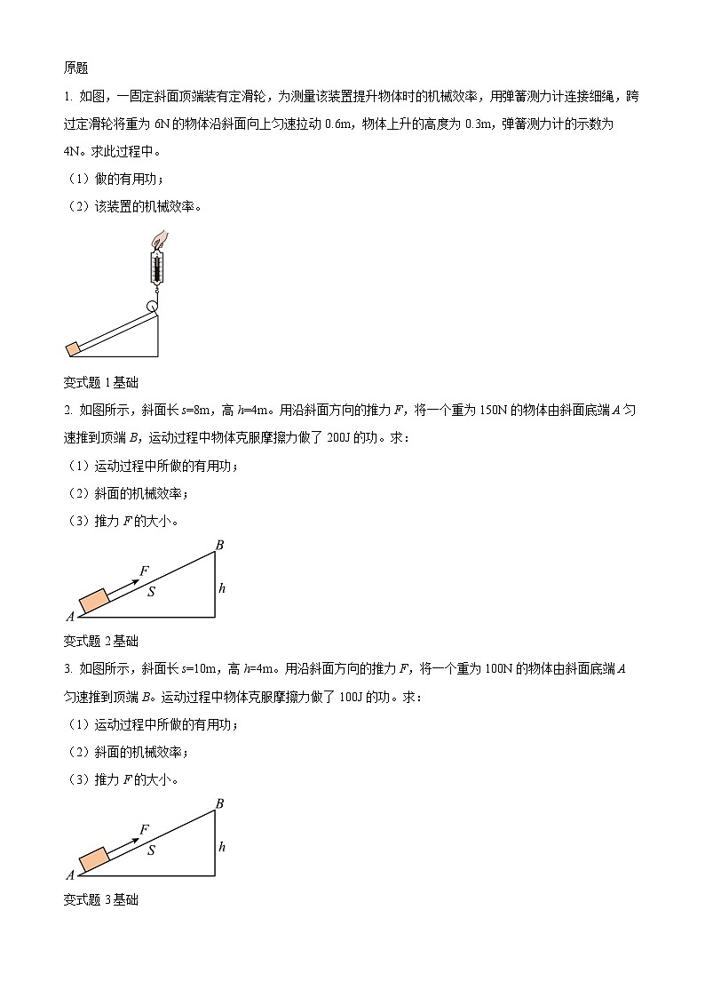 2023年安徽省中考物理真题变式题21-23题01