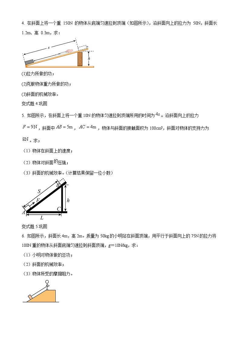 2023年安徽省中考物理真题变式题21-23题02