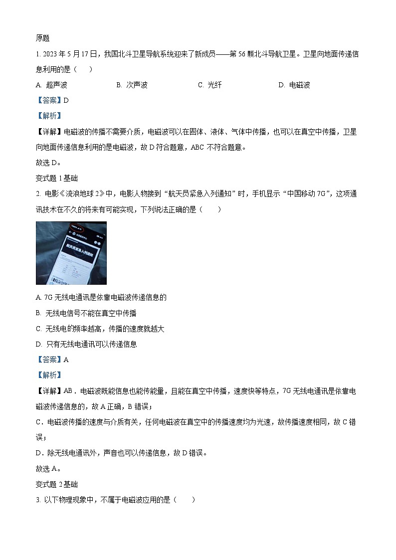2023年四川省成都市中考物理真题变式题1-5题01