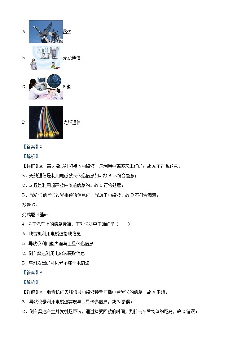 2023年四川省成都市中考物理真题变式题1-5题02