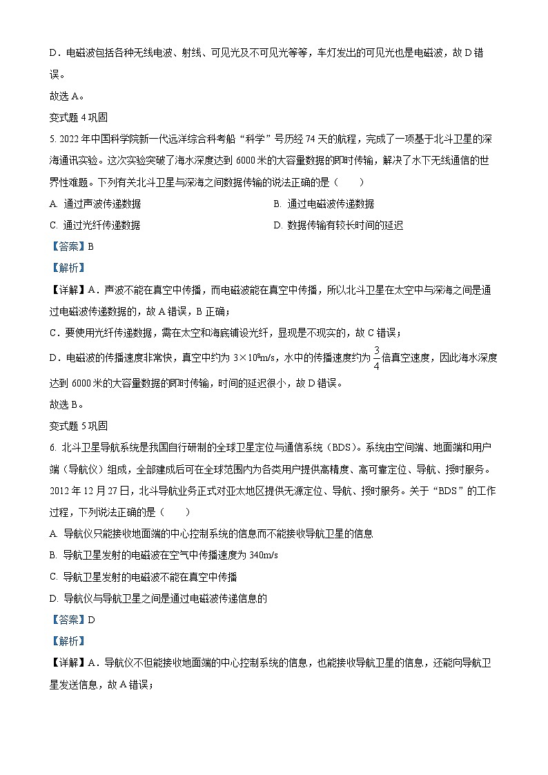 2023年四川省成都市中考物理真题变式题1-5题03
