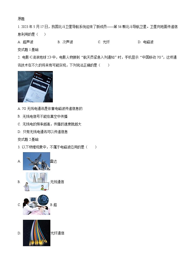 2023年四川省成都市中考物理真题变式题1-5题01