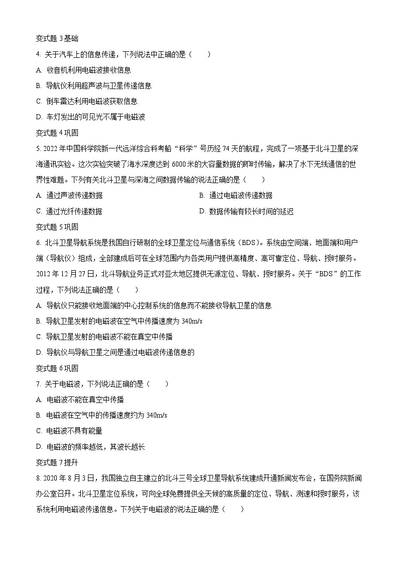 2023年四川省成都市中考物理真题变式题1-5题02