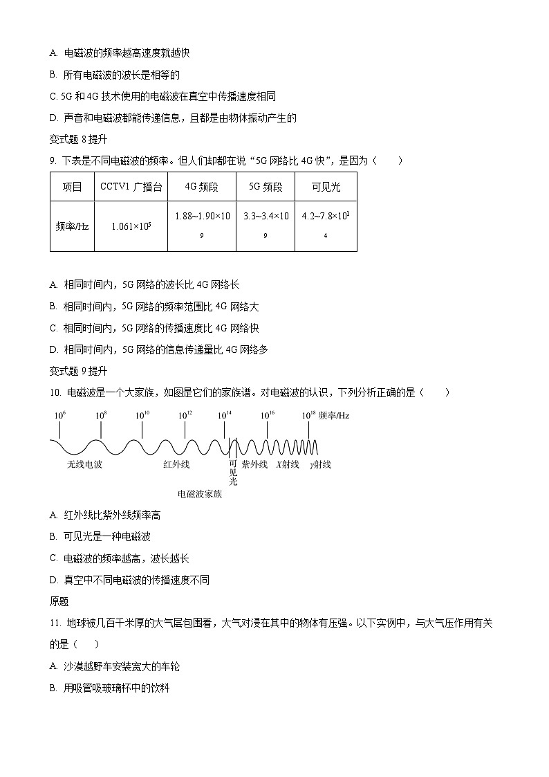 2023年四川省成都市中考物理真题变式题1-5题03
