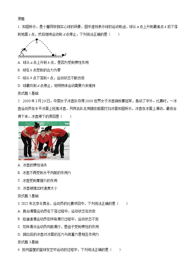 2023年四川省成都市中考物理真题变式题11-15题01