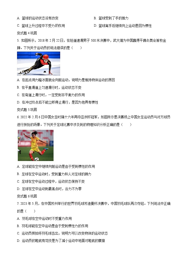 2023年四川省成都市中考物理真题变式题11-15题02