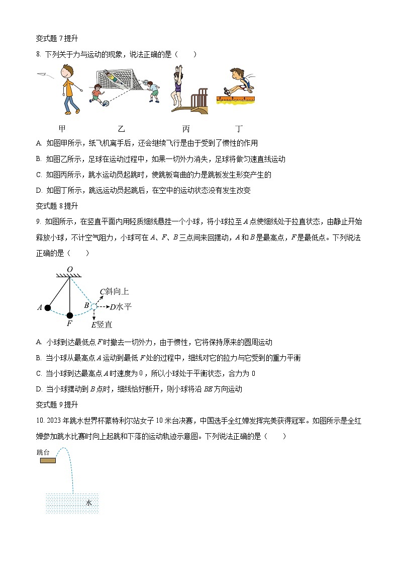 2023年四川省成都市中考物理真题变式题11-15题03
