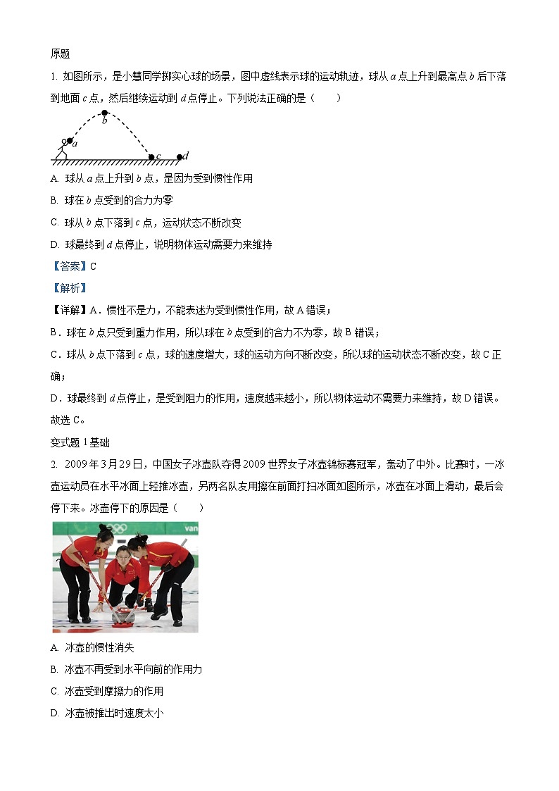 2023年四川省成都市中考物理真题变式题11-15题01