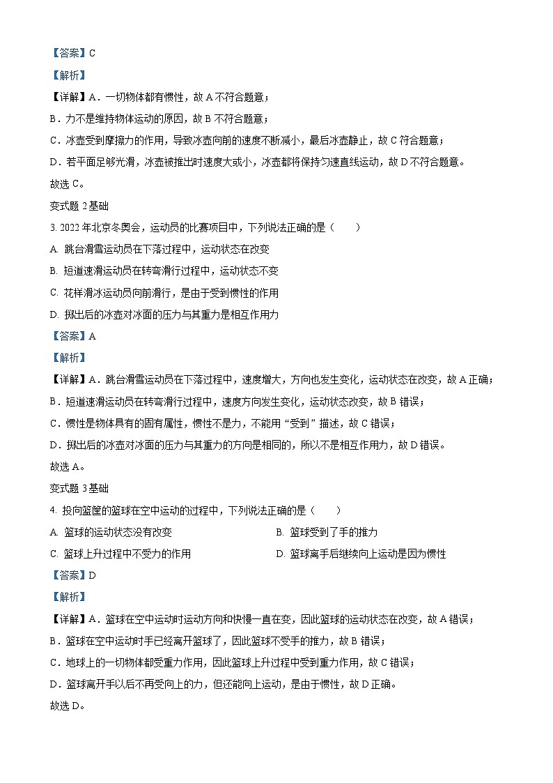 2023年四川省成都市中考物理真题变式题11-15题02