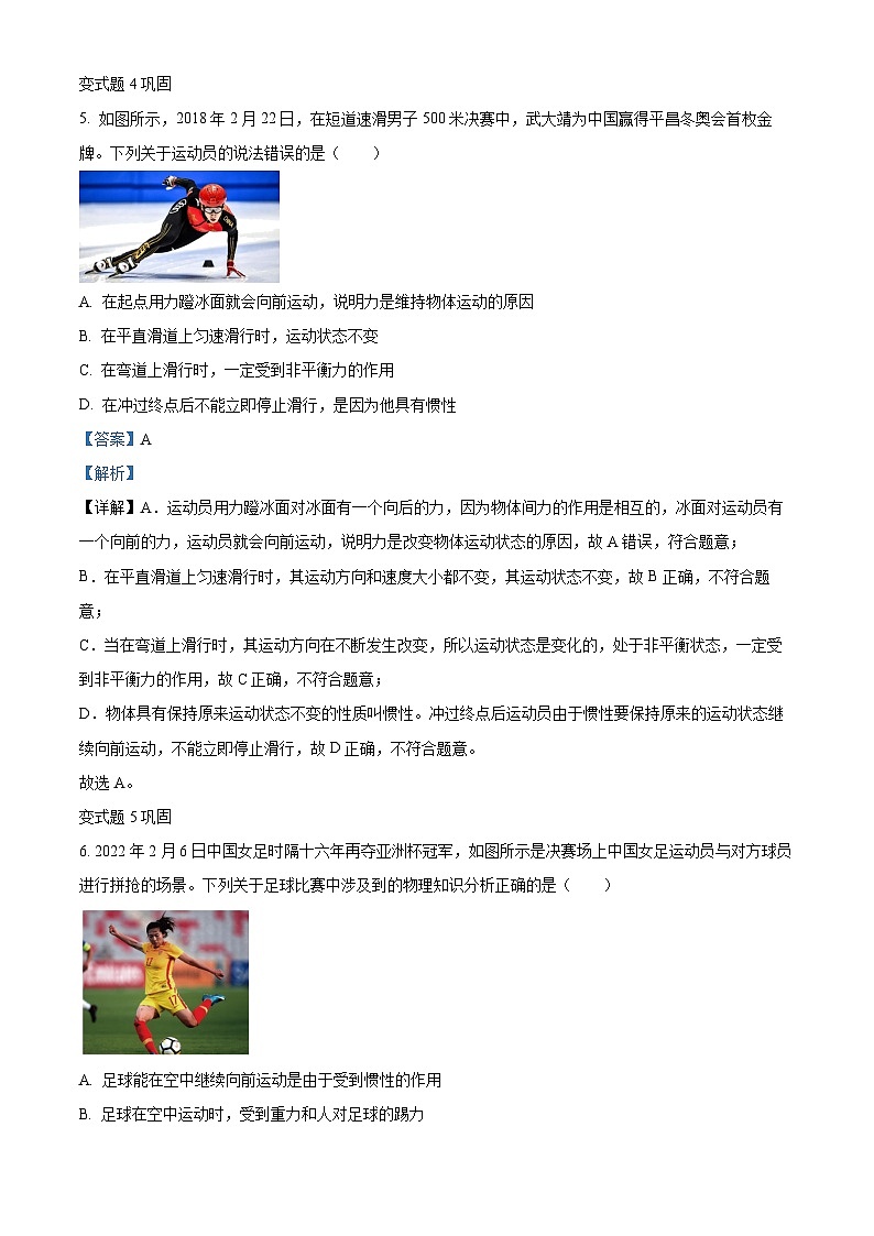 2023年四川省成都市中考物理真题变式题11-15题03