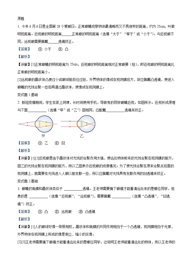 精品解析：2023年四川省成都市中考物理真题变式题16-20题（解析版）第1页