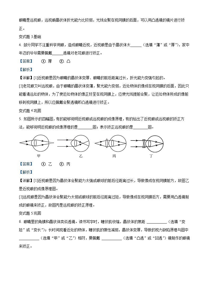 精品解析：2023年四川省成都市中考物理真题变式题16-20题（解析版）第2页