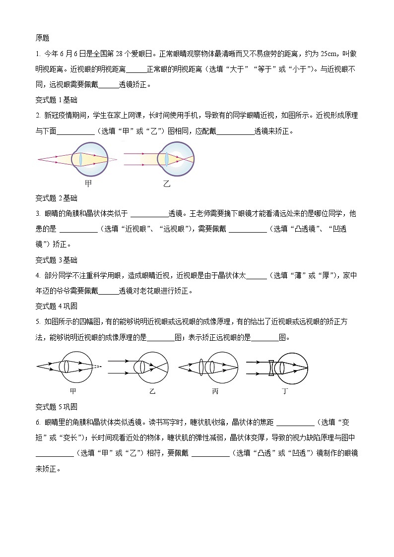 精品解析：2023年四川省成都市中考物理真题变式题16-20题（原卷版）第1页