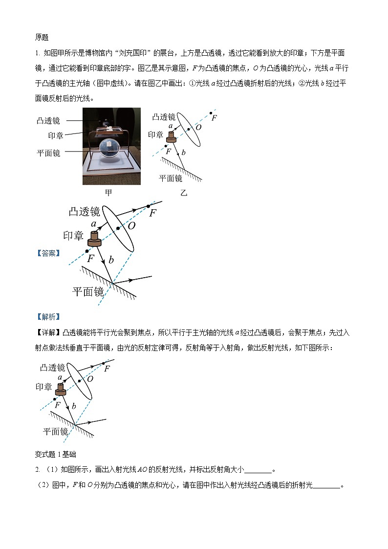 精品解析：2023年四川省成都市中考物理真题变式题21-25题（解析版）第1页