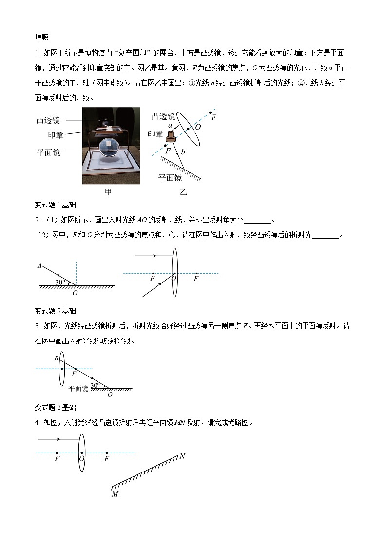 精品解析：2023年四川省成都市中考物理真题变式题21-25题（原卷版）第1页