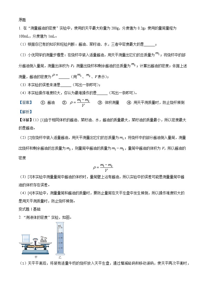 2023年四川省成都市中考物理真题变式题26-30题01