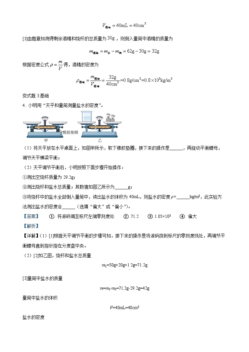 2023年四川省成都市中考物理真题变式题26-30题03