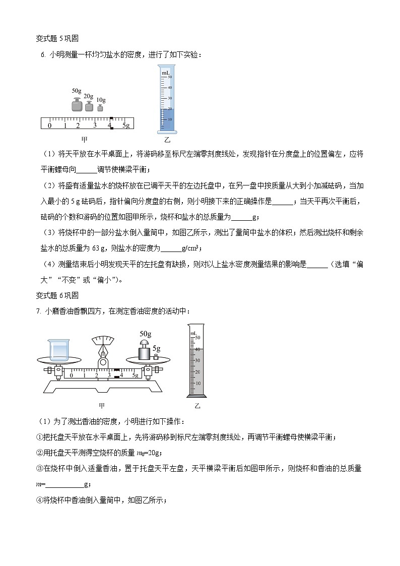 2023年四川省成都市中考物理真题变式题26-30题03